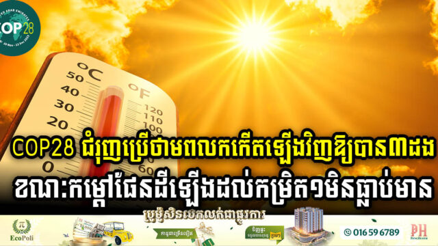 COP28 Targets Tripled Renewable Energy by 2030, Unveils Asia’s US$7bn Solar and US$58bn Wind Power Market