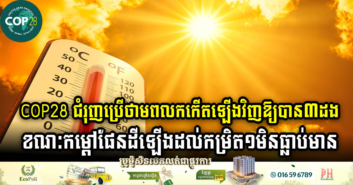 COP28 Targets Tripled Renewable Energy by 2030, Unveils Asia’s US$7bn Solar and US$58bn Wind Power Market