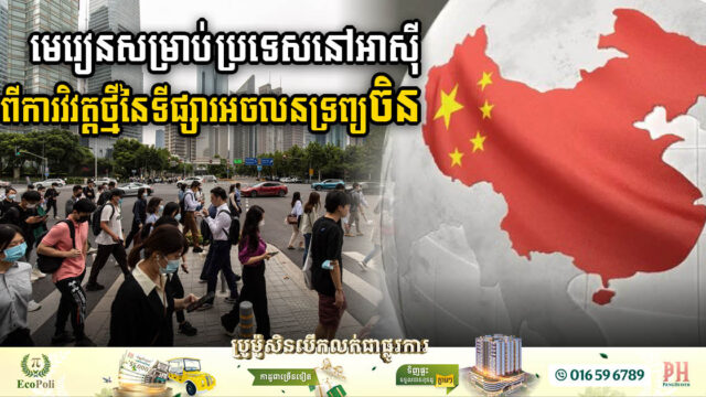 China’s Real Estate Evolution: Lessons for Asia’s Economic Balance