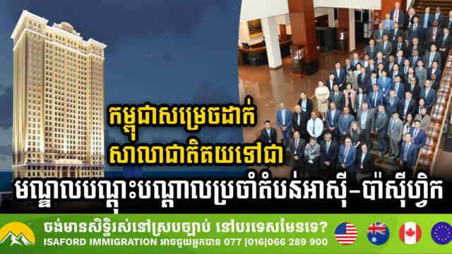 Cambodia to Transform National Customs School into Asia-Pacific Training Hub