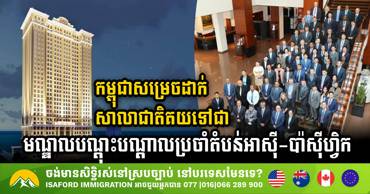 Cambodia to Transform National Customs School into Asia-Pacific Training Hub