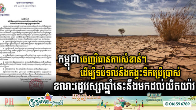 Cambodia Mobilizes to Tackle Water Crisis Ahead of Delayed Rainy Season