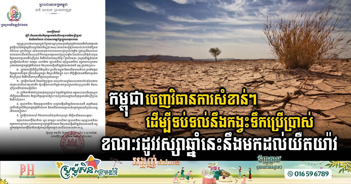 Cambodia Mobilizes to Tackle Water Crisis Ahead of Delayed Rainy Season