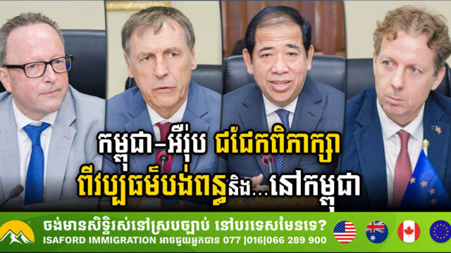Cambodia & EU Collaborate to Foster Tax Compliance & Investment Climate