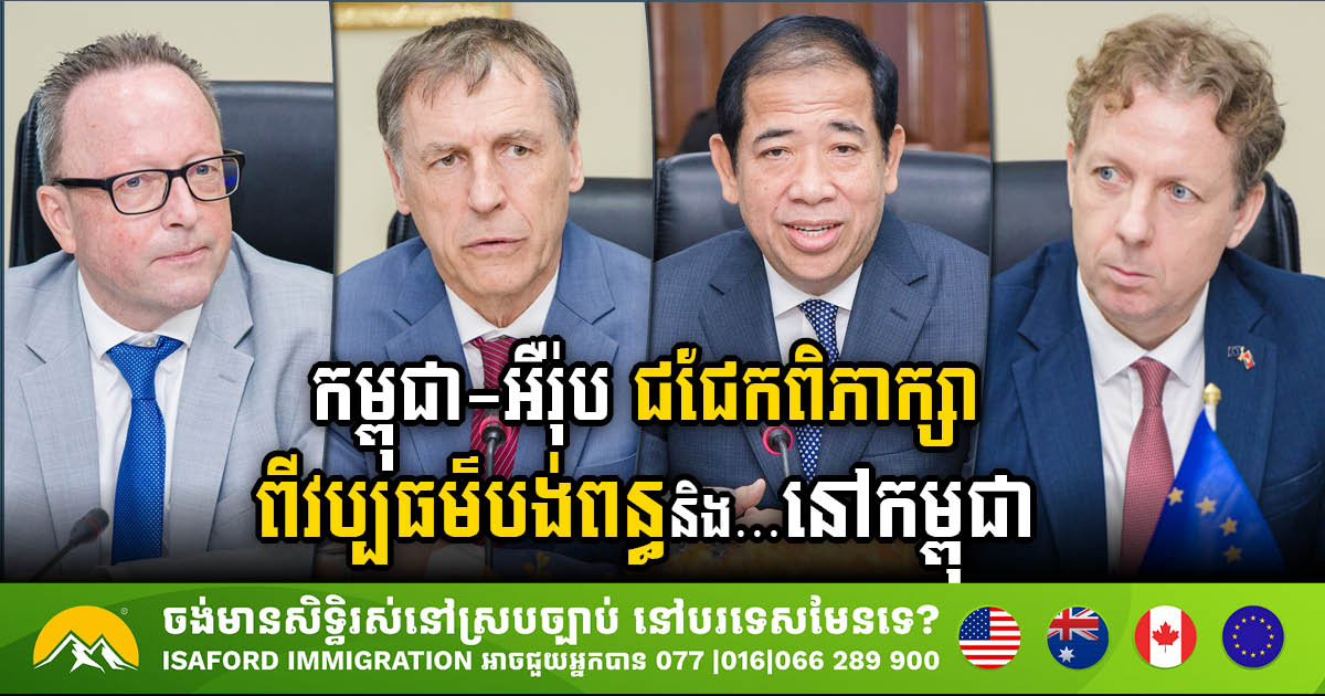 Cambodia & EU Collaborate to Foster Tax Compliance & Investment Climate
