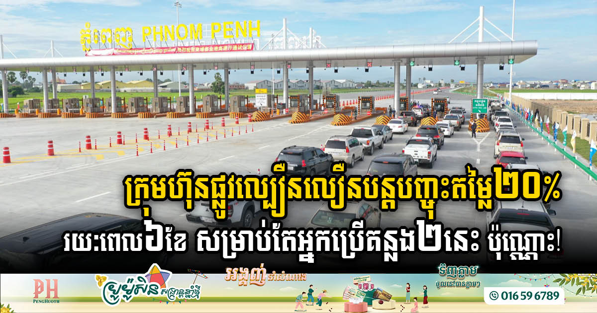 Extended Savings: Expressway Company Announces 20% Discount Continuation for ETC & ANPR Users