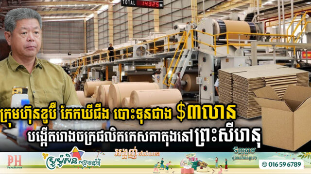 Cobber Packing Company Commits Over US$3 Million to Establish Cardboard Factory in SHV