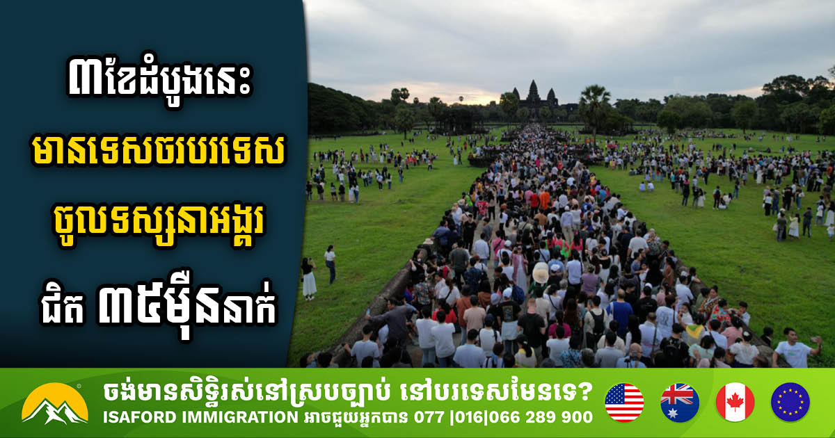 Cambodia Generates US$16.5m Revenue in 3 Months from Angkor Ticket Sales