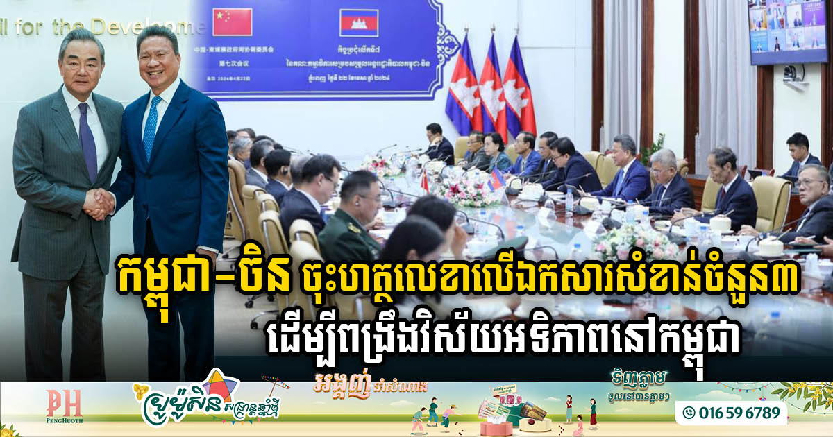 Fostering Ties: Cambodia & China Ink Agreements to Boost Key Sectors