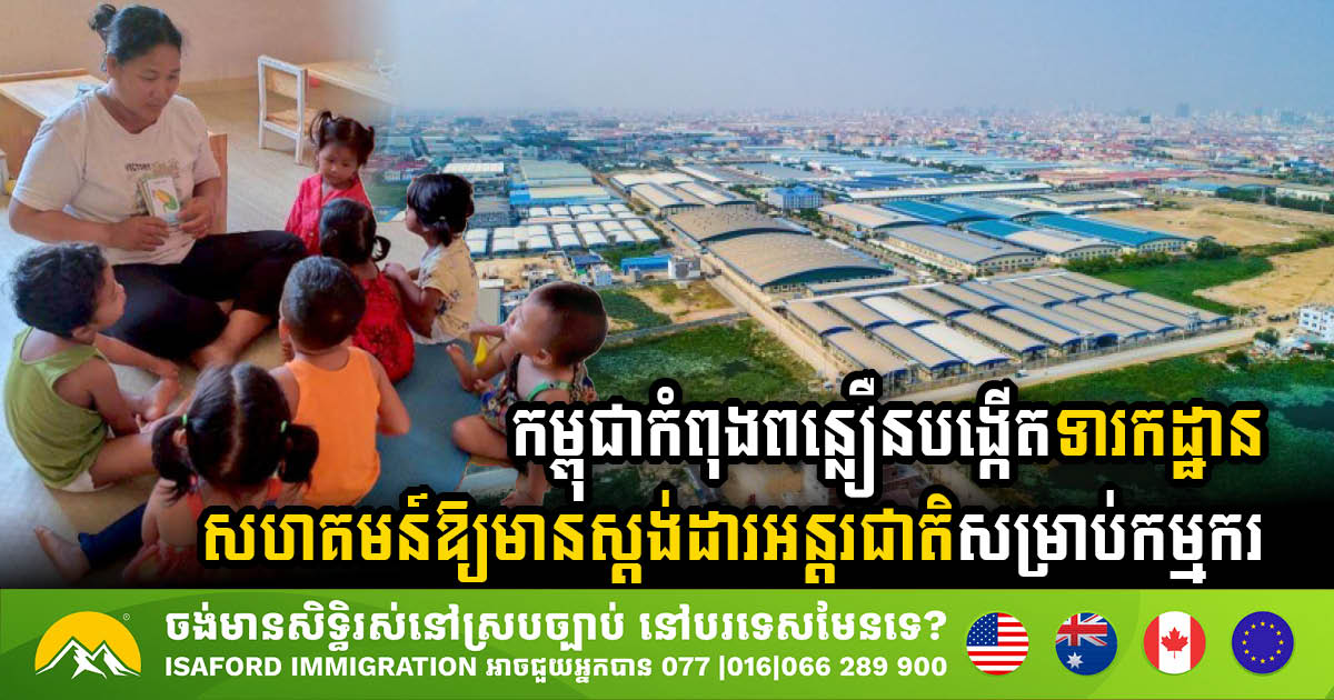 Cambodia Forges Ahead with International Standard Community Nurseries for Workers