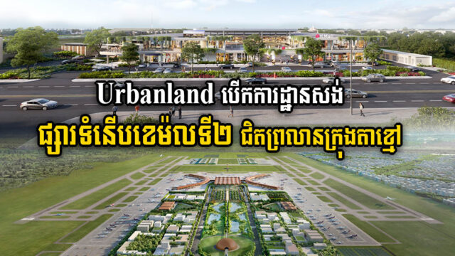 K Mall Prek Thnoat: Pioneering a New Retail Experience Near Techo International Airport