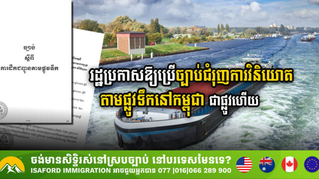 Cambodia’s New Law Paves the Way for Inland Waterway Investment