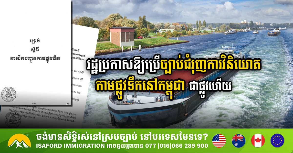 Cambodia’s New Law Paves the Way for Inland Waterway Investment