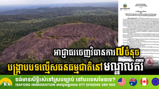 Mondulkiri Authorities Enforce 7 Measures to Combat Natural Resource Crime