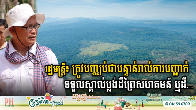 MoE Halts Certification & Handover of Community Forest Land