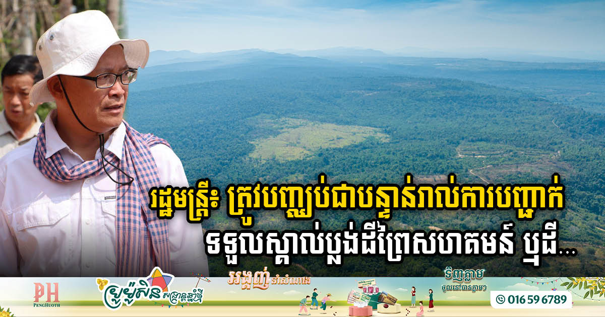 MoE Halts Certification & Handover of Community Forest Land