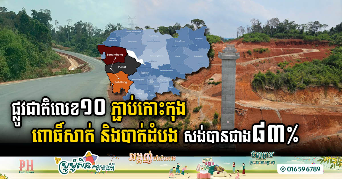 Steady Progress: NR No. 10 Construction Reaches 83.36% Completion