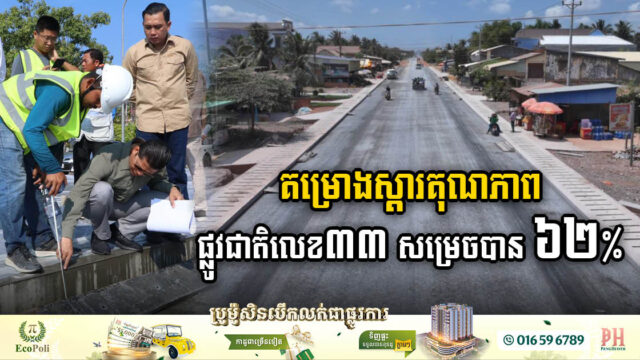 NR 33 Rehabilitation Reaches 62% Completion by April 2024