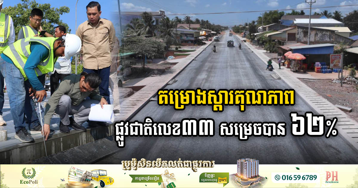 NR 33 Rehabilitation Reaches 62% Completion by April 2024