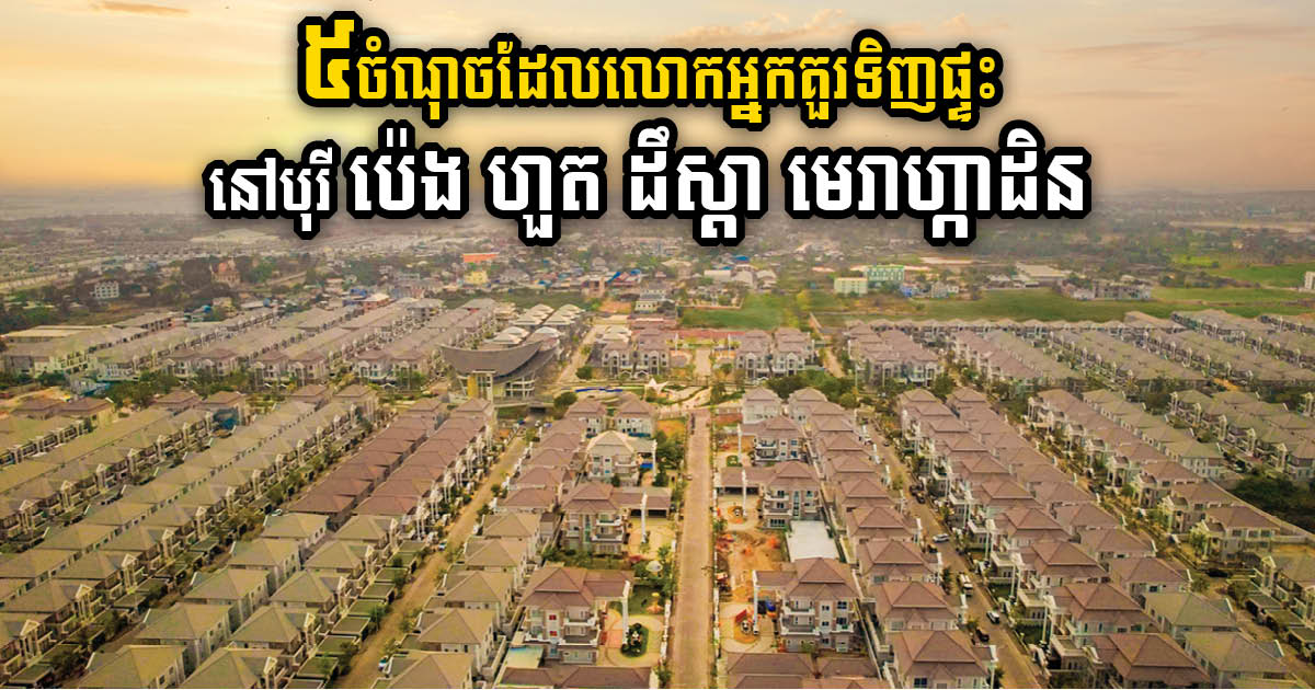 Unveiling the Allure of Borey Peng Huoth’s Star Mega Garden: A Prime Choice for Homebuyers