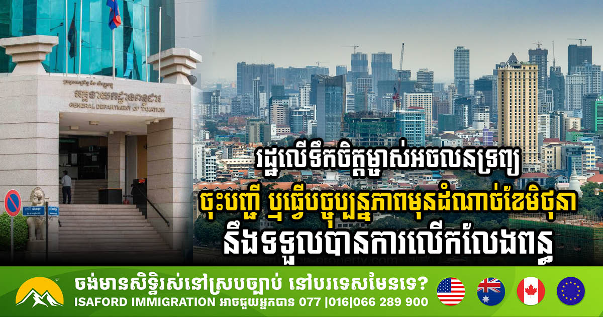 Penalty-Free Property Registration Deadline Announced