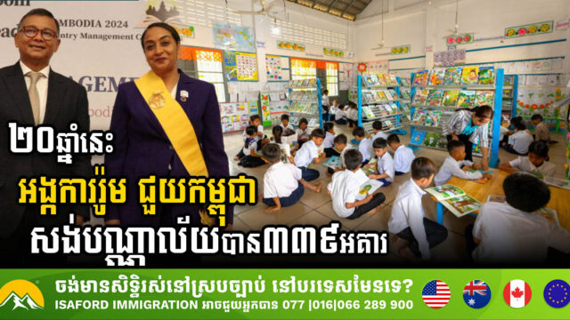 Room to Read’s 20-Year Impact: 339 Library Buildings Constructed in Cambodia