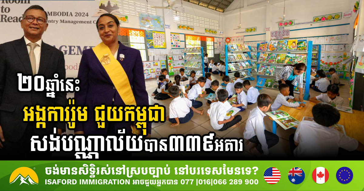 Room to Read’s 20-Year Impact: 339 Library Buildings Constructed in Cambodia