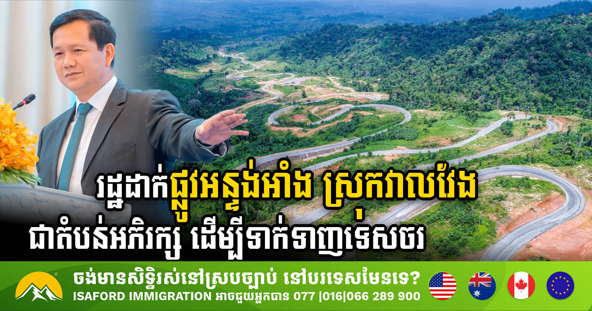 Veal Veng District’s Eel Road Designated as Nature Reserve to Boost Tourism