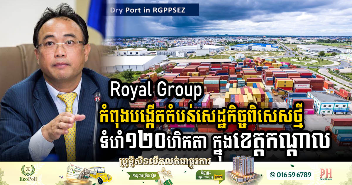 Royal Group Launches Ambitious New 120-Hectare Special Economic Zone in Kandal Province