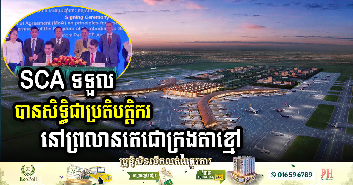 SCA Secures Operator Rights at Techo Airport, Expanding Presence Across Cambodia