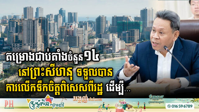 Gov’t Unveils Special Incentives for Revival of US$213m Worth of Stalled Projects in Sihanoukville