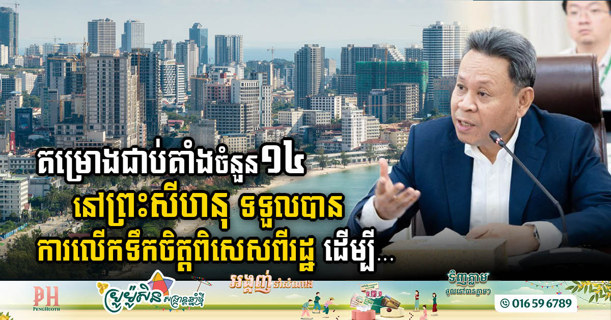 Gov’t Unveils Special Incentives for Revival of US$213m Worth of Stalled Projects in Sihanoukville