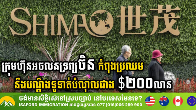 Chinese Developer Shimao Faces Liquidation Order Over US$200m Loan