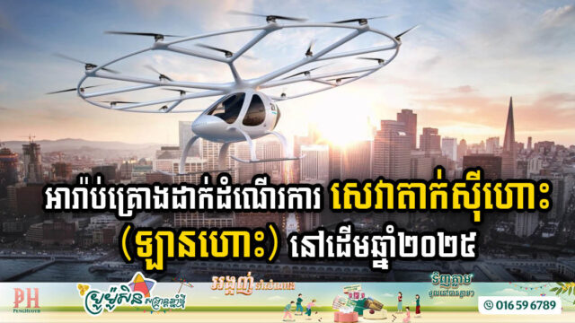 Dubai to Introduce World’s First Flying Taxi Early Next Year