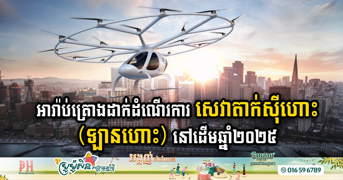 Dubai to Introduce World’s First Flying Taxi Early Next Year