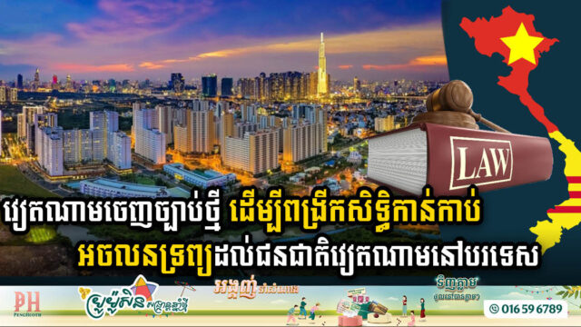 Revised Vietnam Land Law Allowing Property Rights for Overseas Vietnamese to Boost Real Estate Market