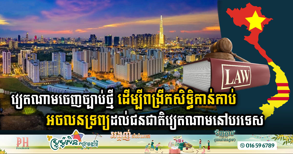 Revised Vietnam Land Law Allowing Property Rights for Overseas Vietnamese to Boost Real Estate Market