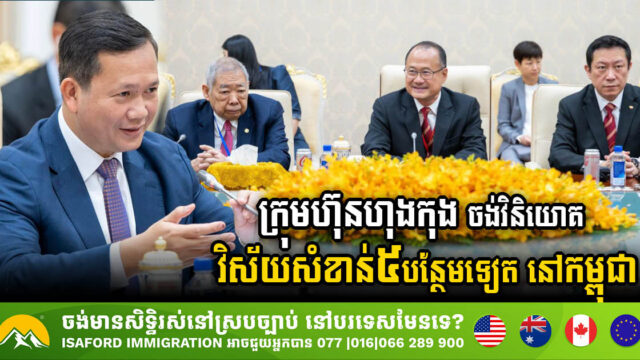 Hong Kong Firm, Sunwah Group, Expands Investment Horizons in Cambodia, Eyes Five Key Sectors