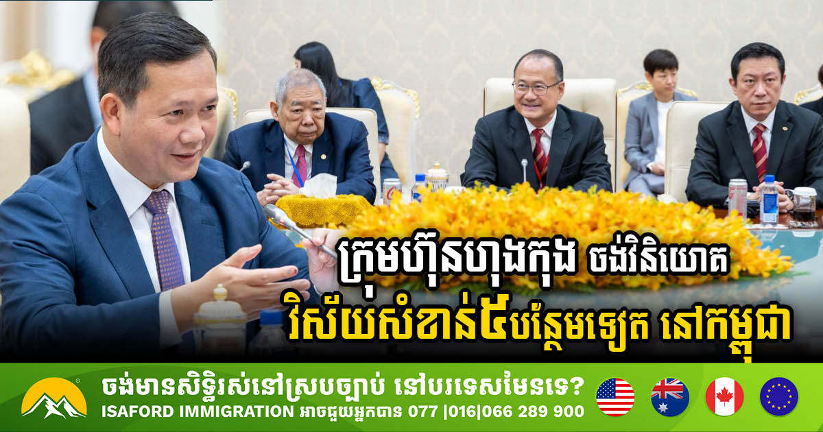 Hong Kong Firm, Sunwah Group, Expands Investment Horizons in Cambodia, Eyes Five Key Sectors