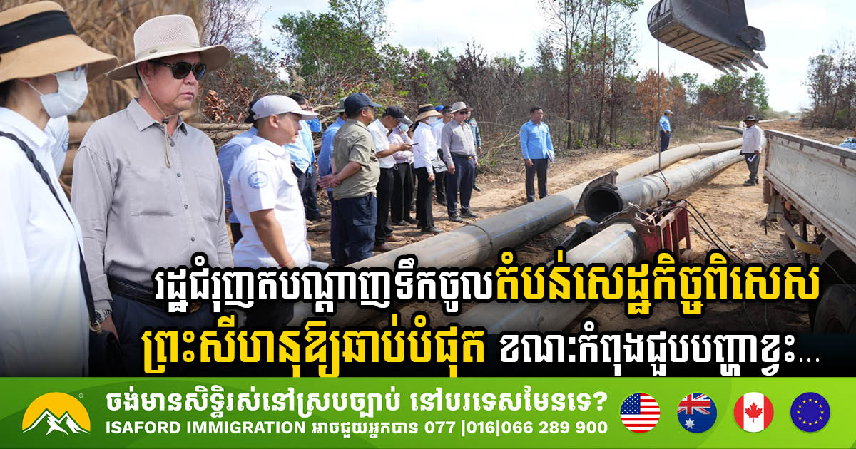 Sihanoukville Authority Urges Prompt Water Supply to SEZ Amid Current Shortage