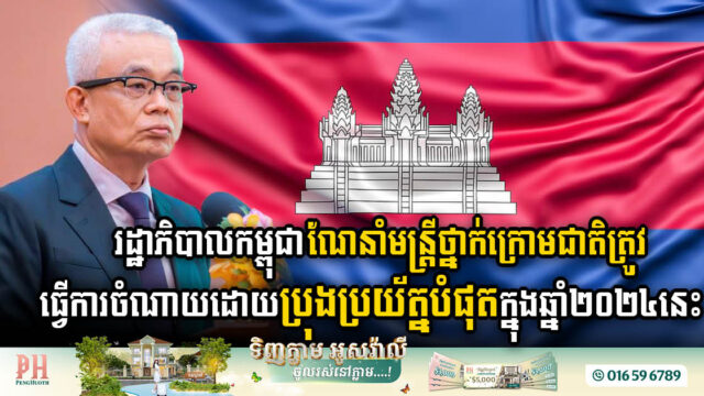 Gov’t Implements Measures to Enhance Sub-National Expenditure Efficiency by 2024