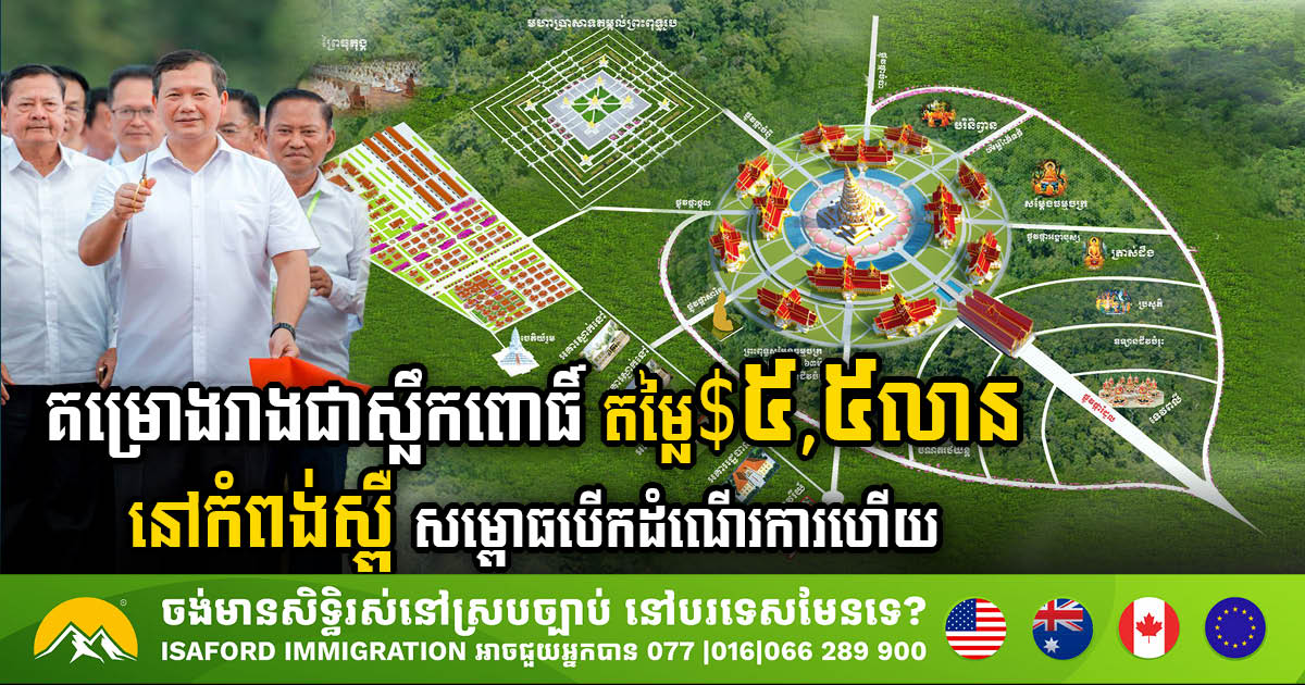 Po Leaf Project Inaugurated at Buddhist Cultural Centre with US$5.5 Million Investment