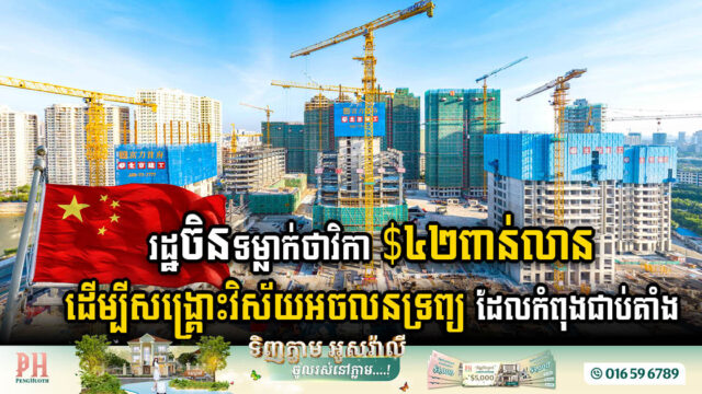 Beijing Invests US$42bn to Revive Struggling Real Estate Sector, but Analysts Warn Insufficient