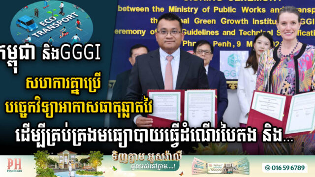 Cambodia Gears Up for a Greener Future with Smart Climate Tech Supported by GGGI