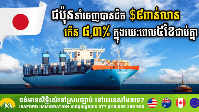 Japan’s Exports Surge in Value​ 8.3%, Led by Autos and Chips, Despite Volume Decline 3.2%