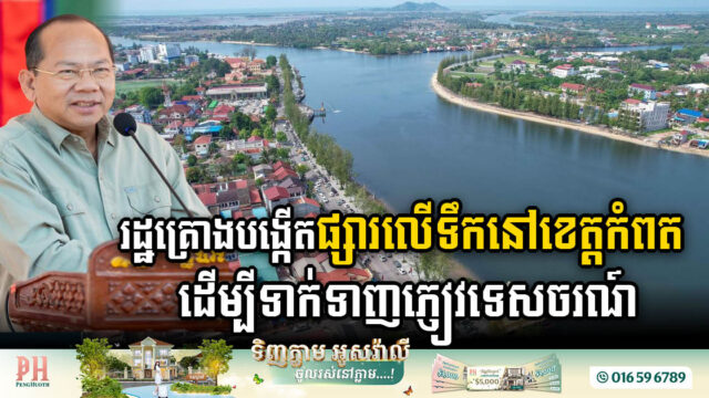 Kampot Unveils Plans to Enchant Tourists with Floating Market & Beach Developments