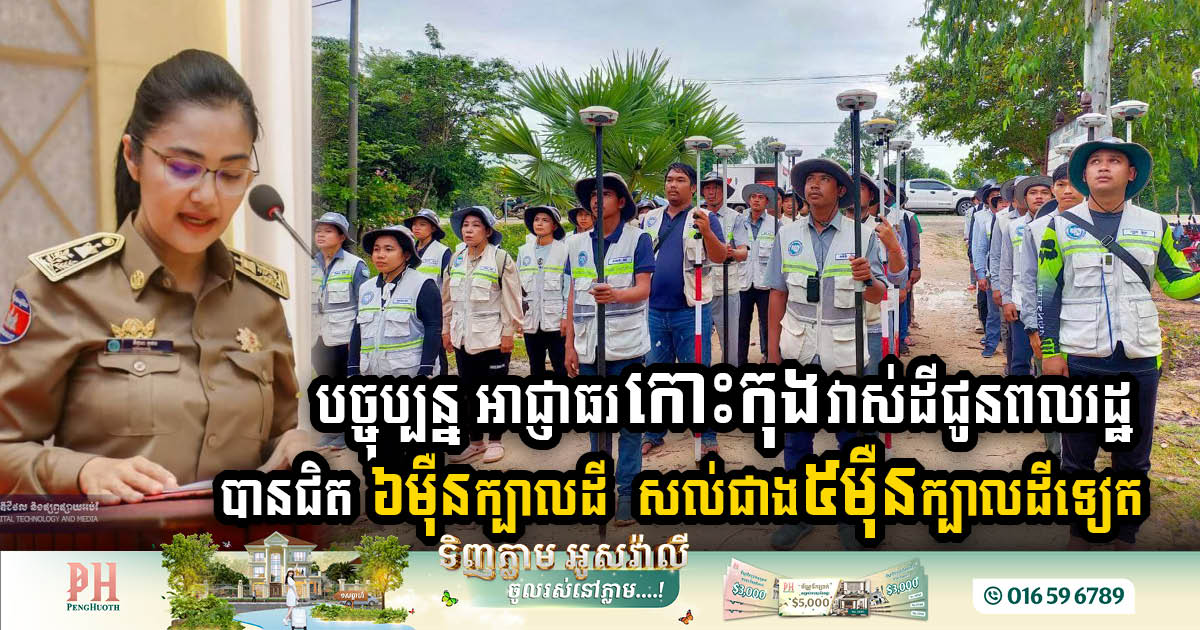 Koh Kong Province Nears Milestone in Land Registration with 60,000 Plots Measured