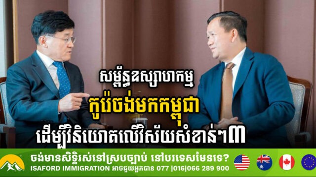 Korean Industrial Alliance Eyes Major Investments in Cambodia’s Furniture, Engineering, and Automotive Sectors