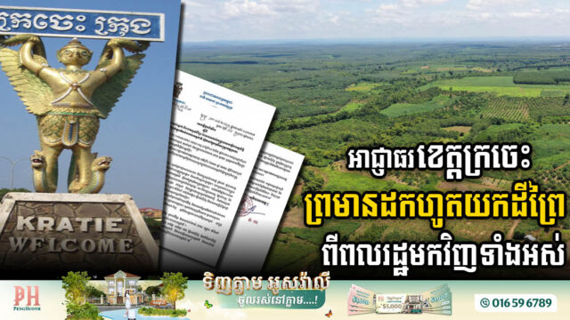 Kratie Authority Halts Illegal Land Sales & Confiscates Forest Encroachments