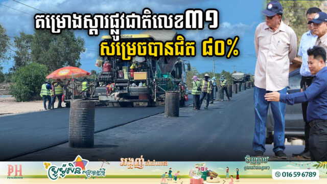 Progress Update: NR No. 31 Rehabilitation Connecting Bek Kus to Kampong Trach Nears 80% Completion